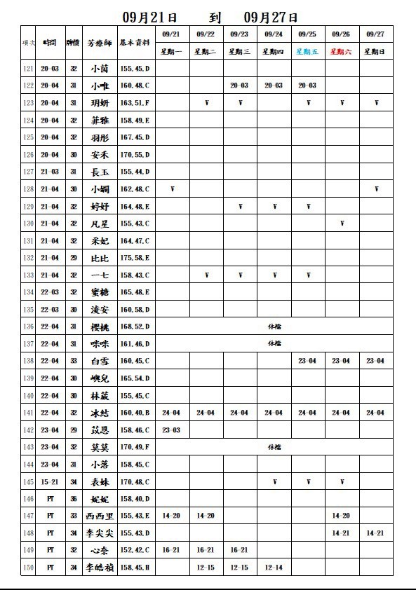 最新班表】