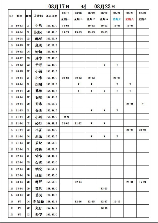 最新班表】