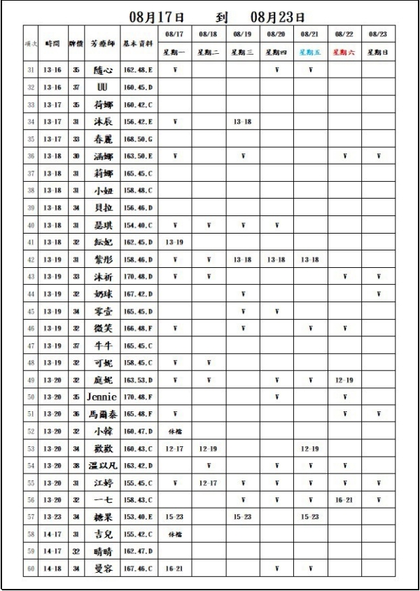 最新班表】