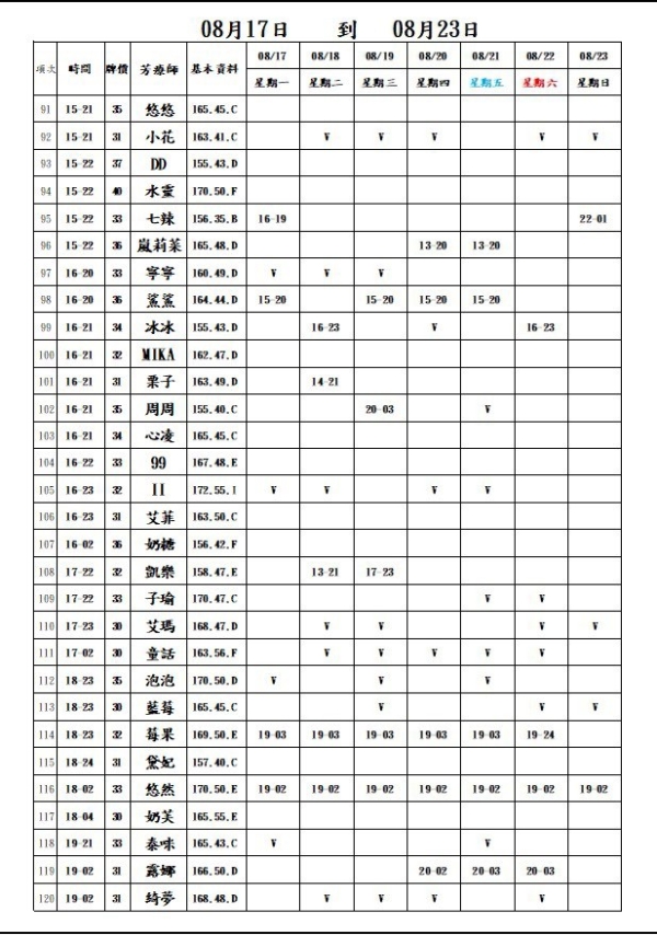 最新班表】