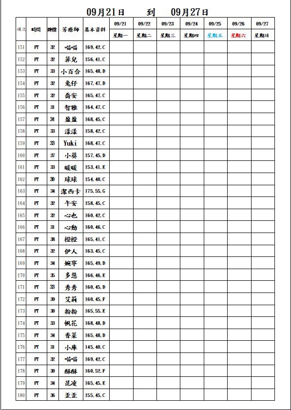 最新班表】