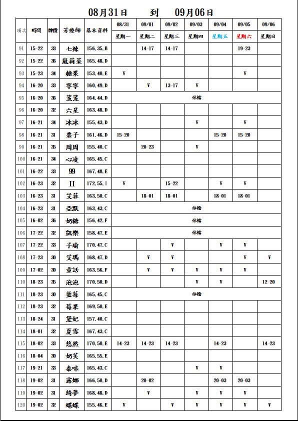 最新班表】