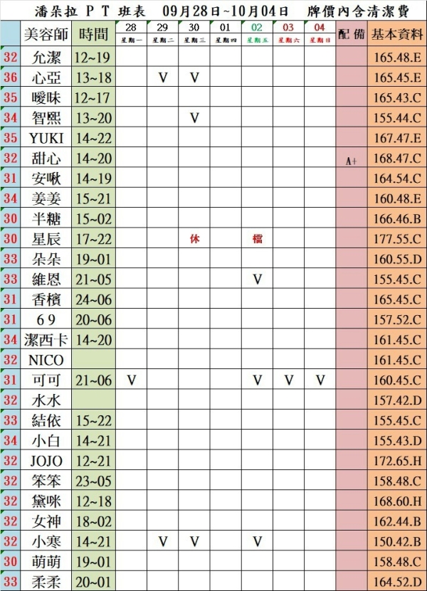 最新班表】