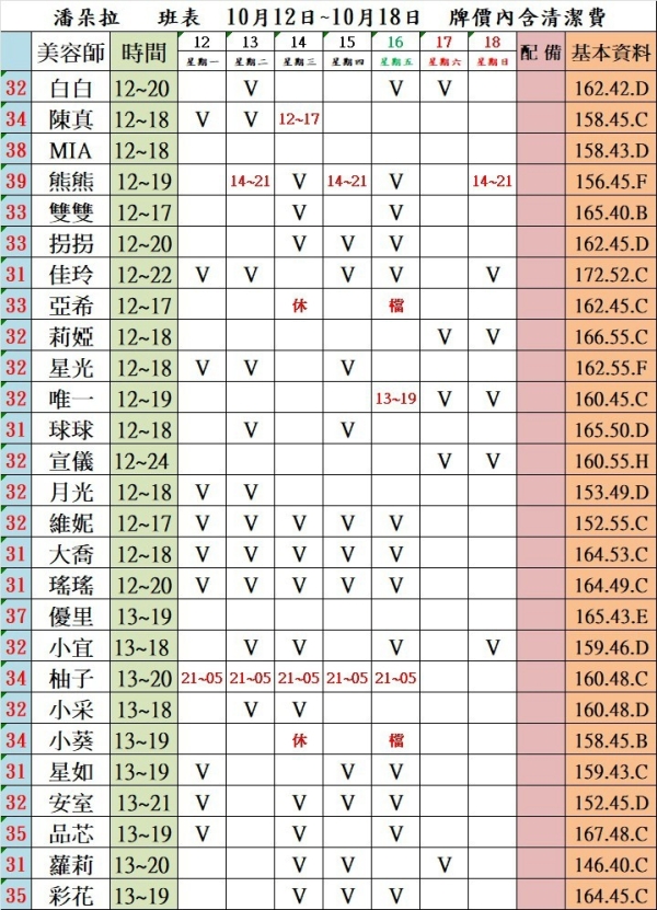 最新班表】