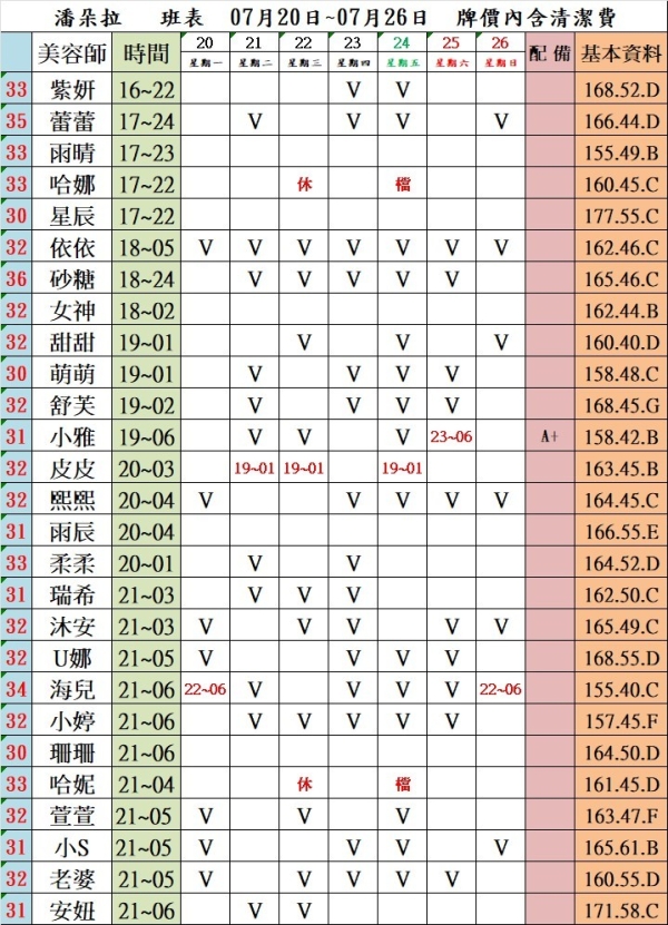 最新班表】