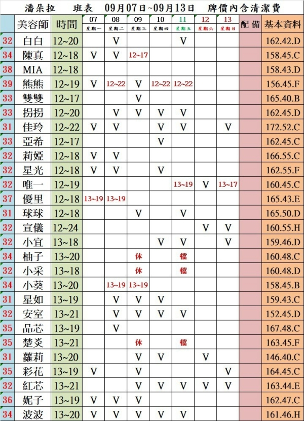 最新班表】