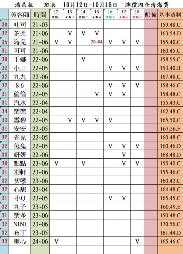 最新班表】