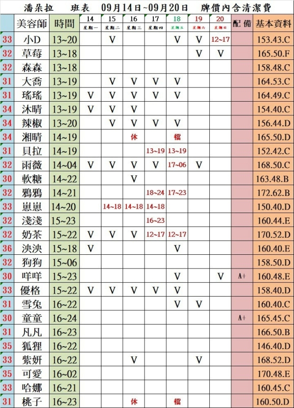最新班表】