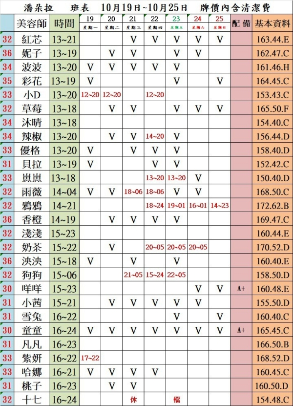 最新班表】