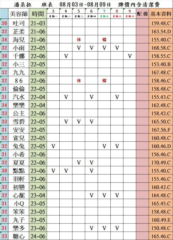 最新班表】