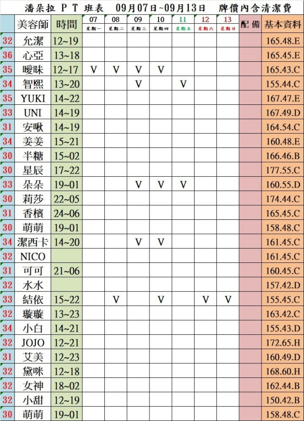 最新班表】
