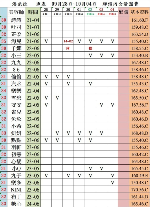 最新班表】
