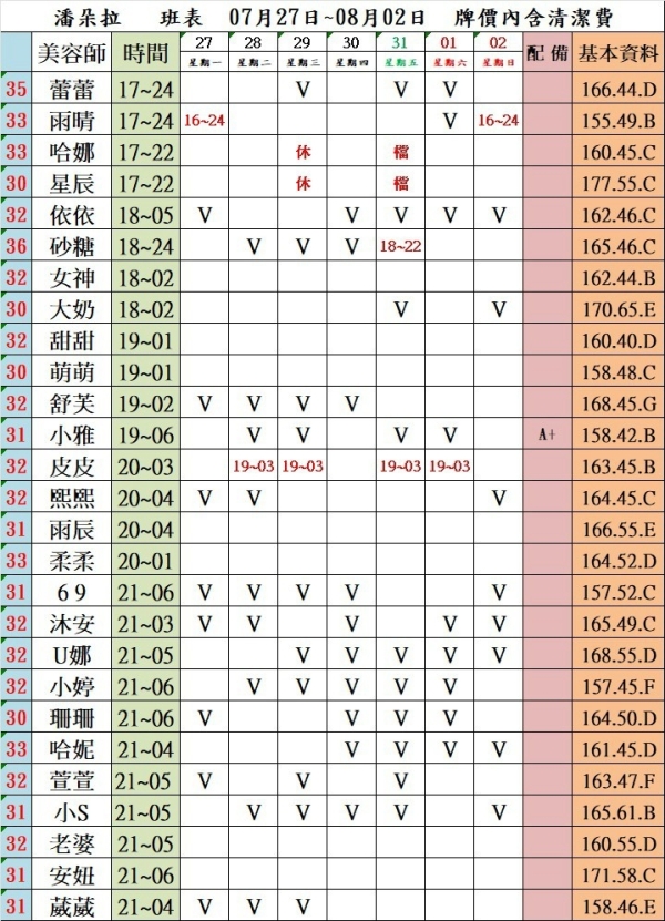 最新班表】