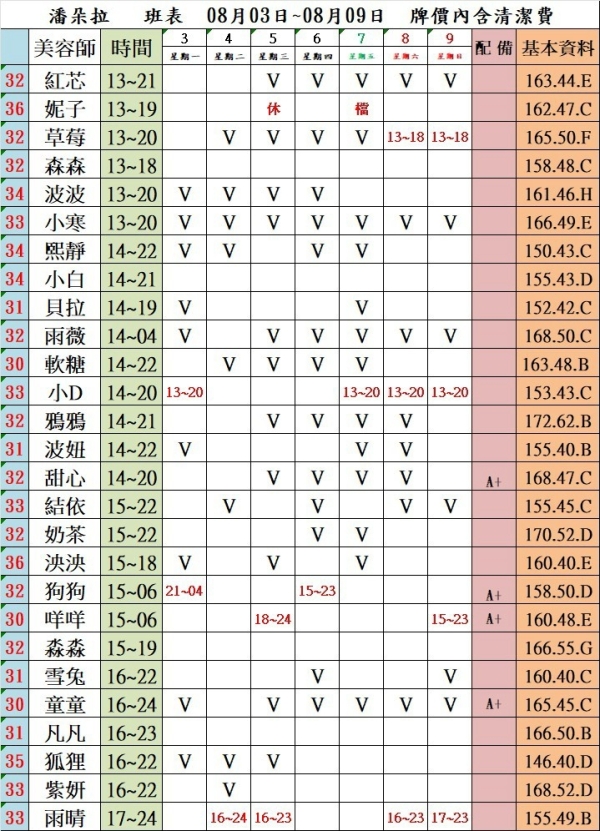 最新班表】