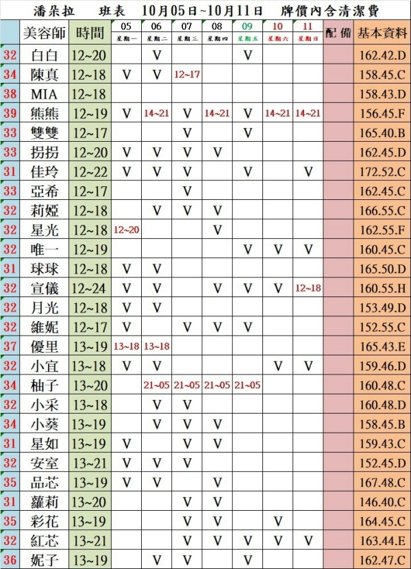 最新班表】