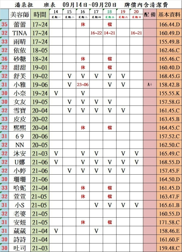 最新班表】