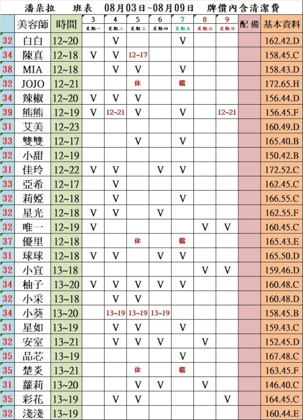 最新班表】
