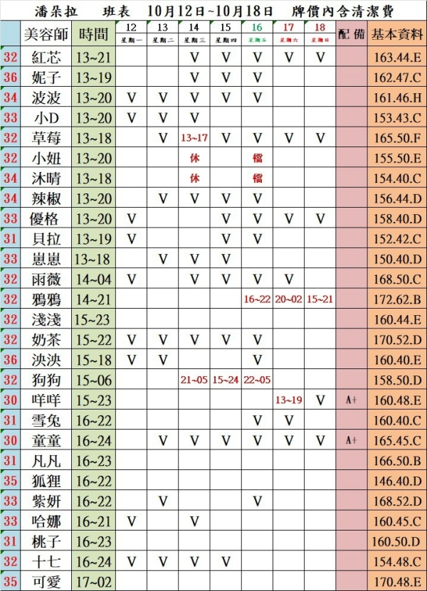 最新班表】
