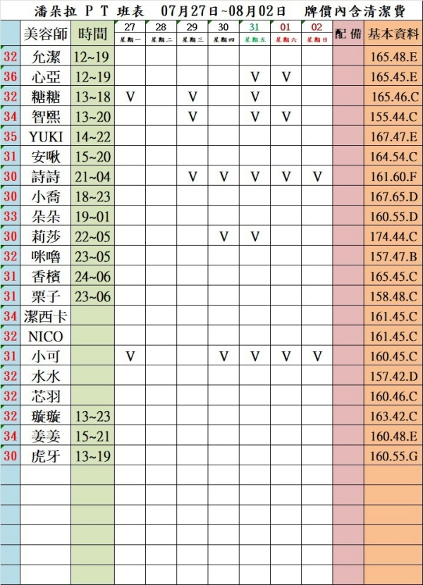 最新班表】