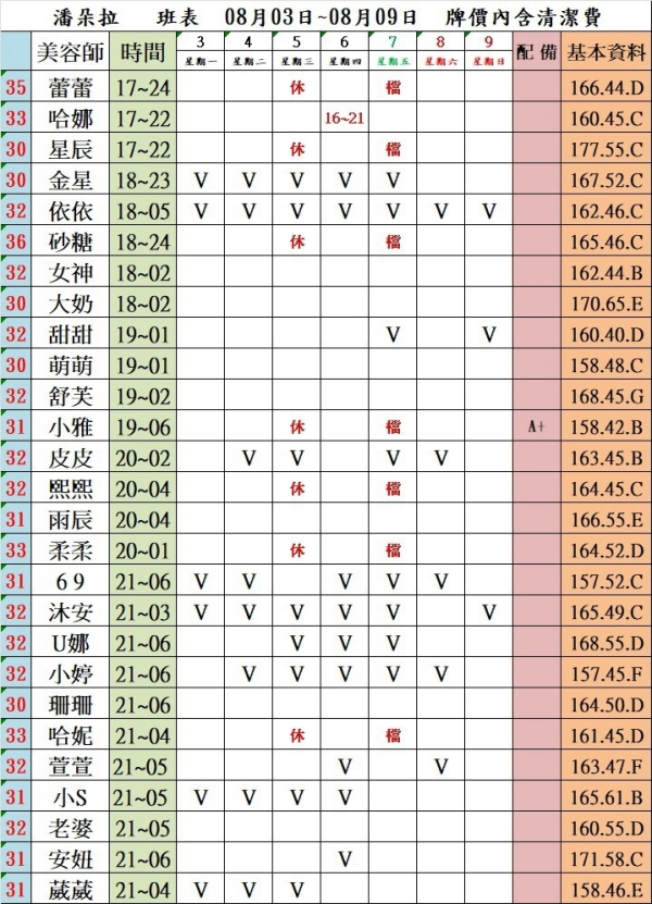 最新班表】