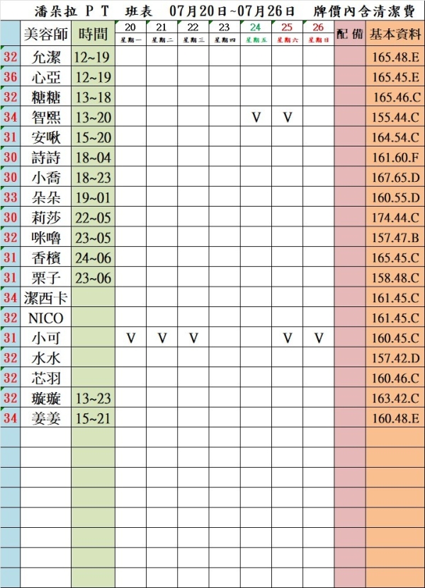 最新班表】