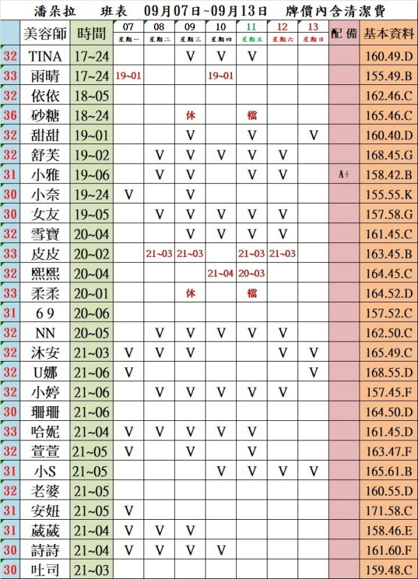 最新班表】