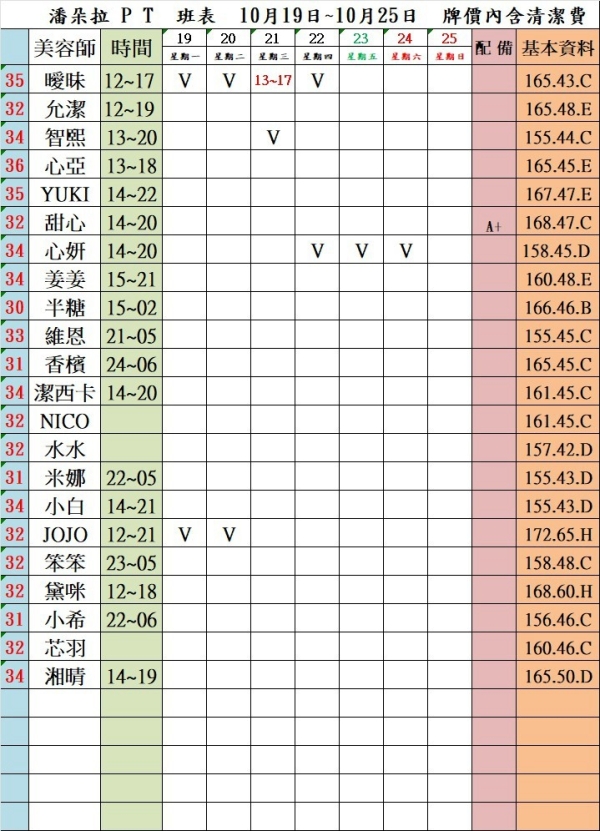 最新班表】