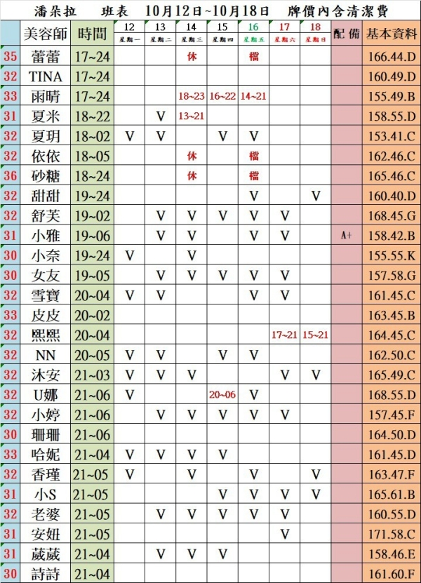 最新班表】