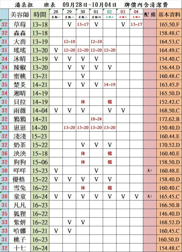 最新班表】