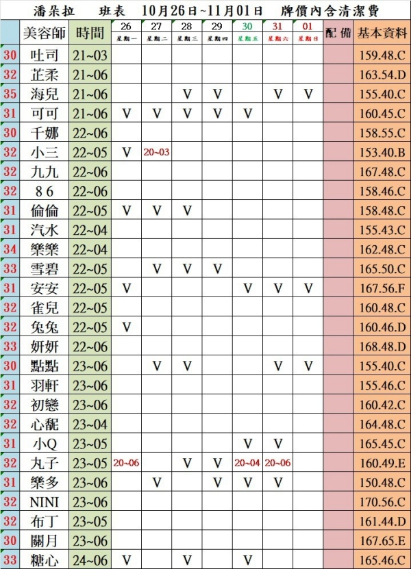 最新班表】
