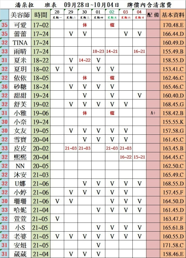 最新班表】