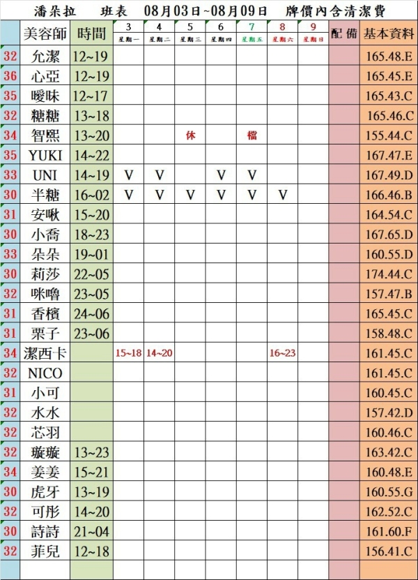最新班表】
