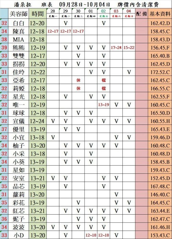 最新班表】