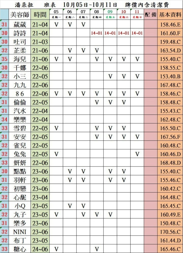 最新班表】