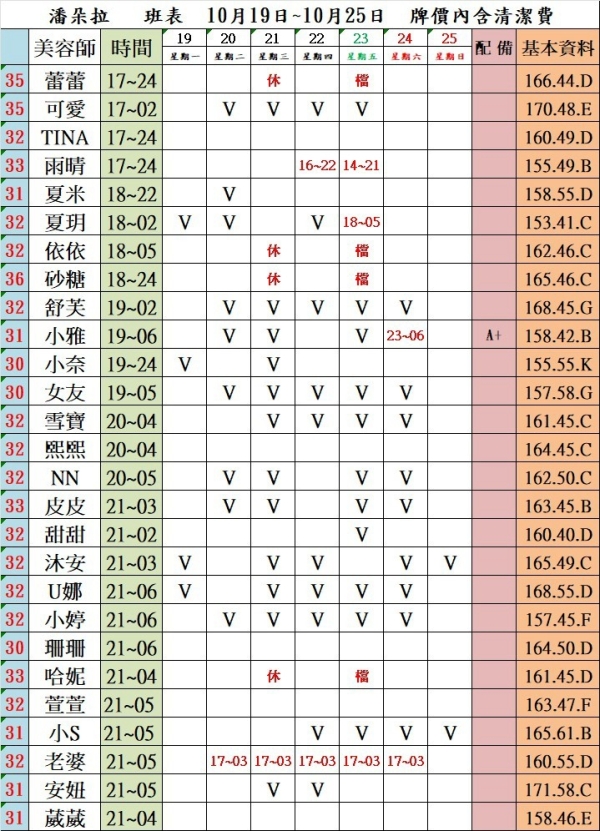 最新班表】