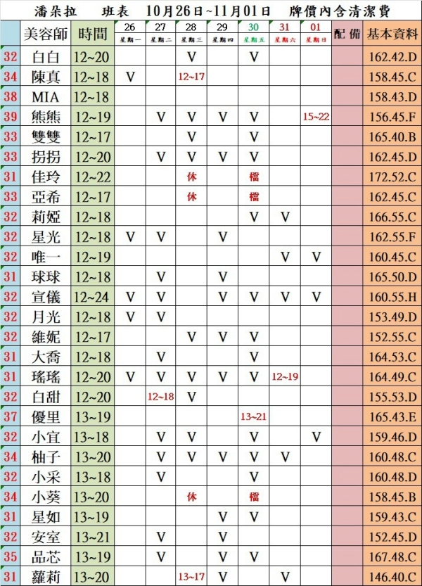 最新班表】