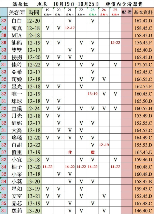 最新班表】