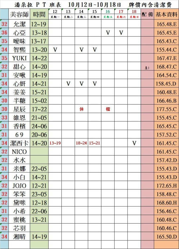 最新班表】