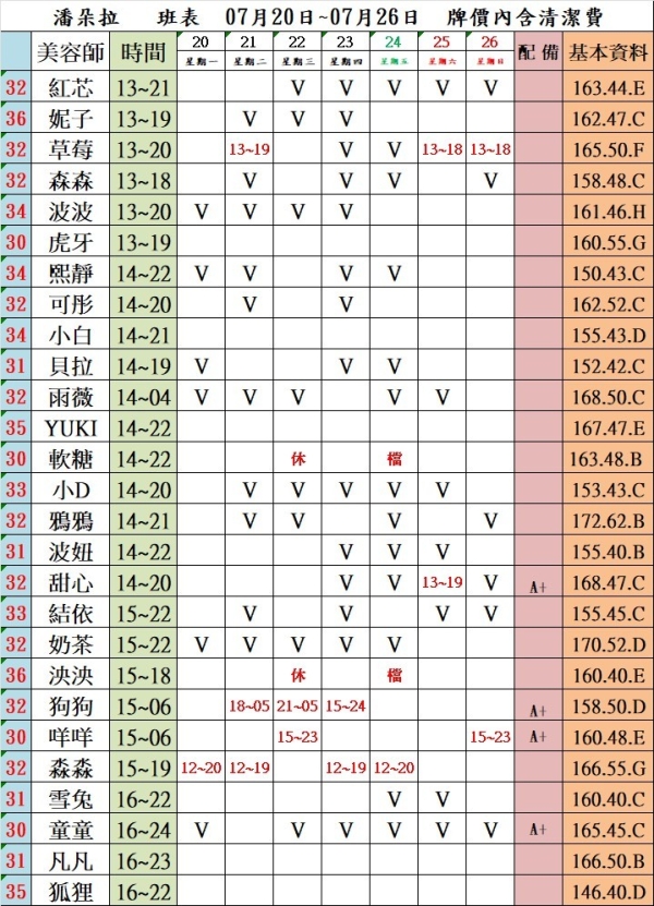 最新班表】