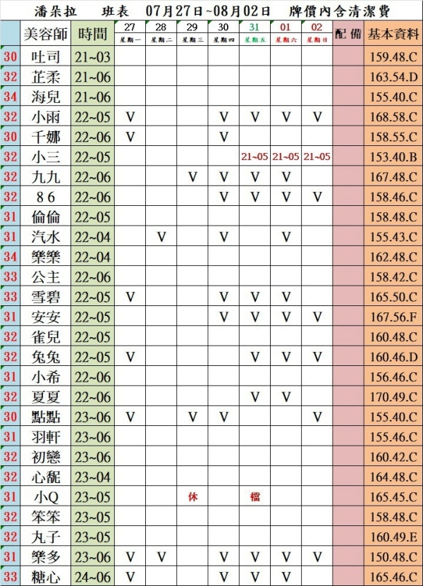 最新班表】