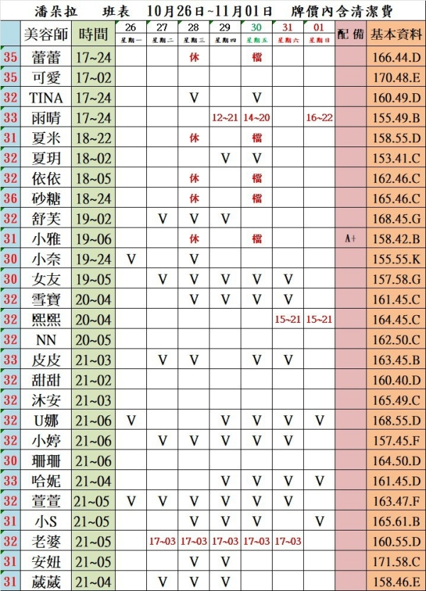 最新班表】
