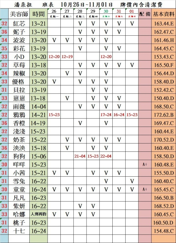 最新班表】