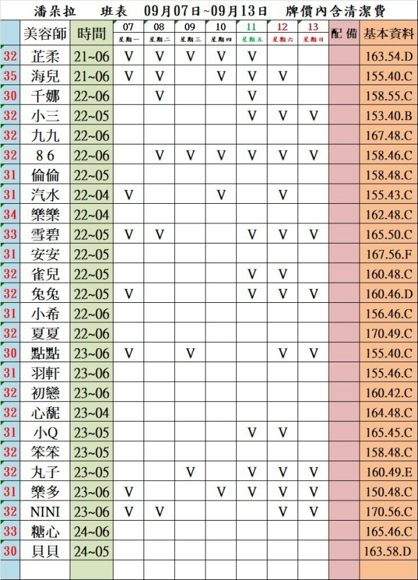 最新班表】