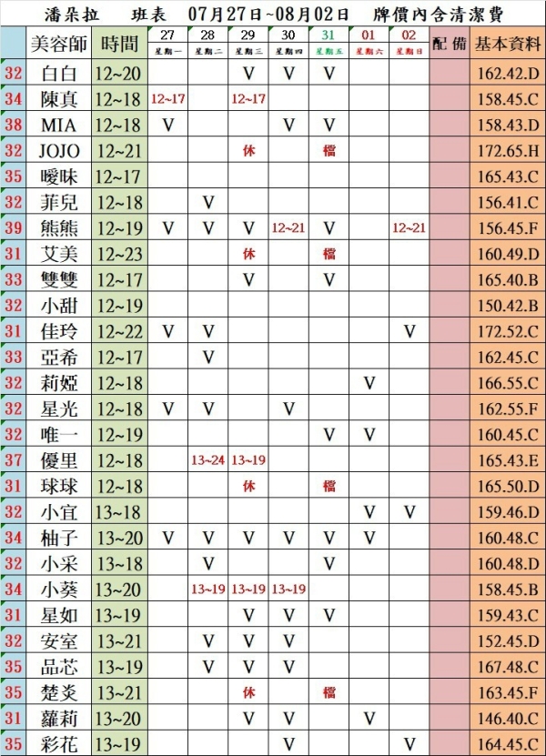 最新班表】