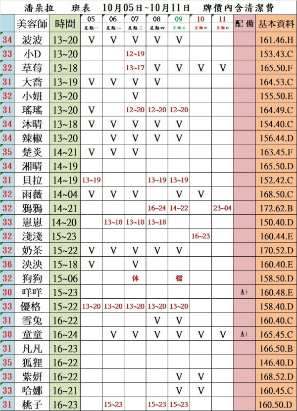 最新班表】