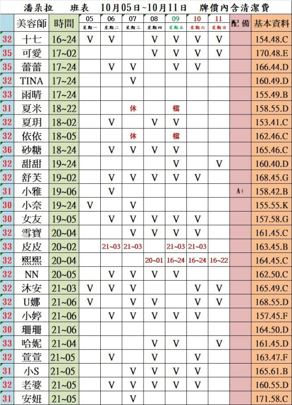 最新班表】