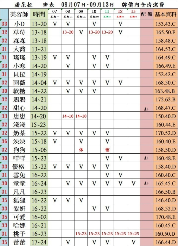 最新班表】