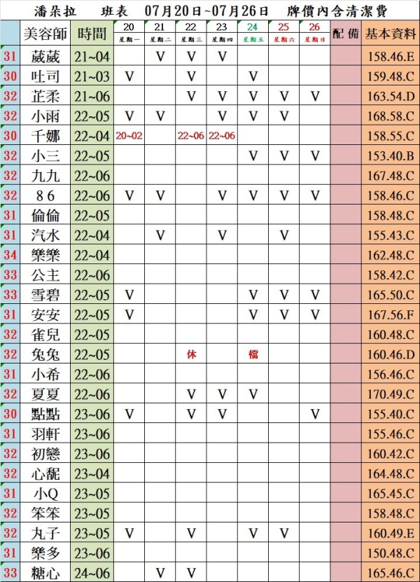 最新班表】