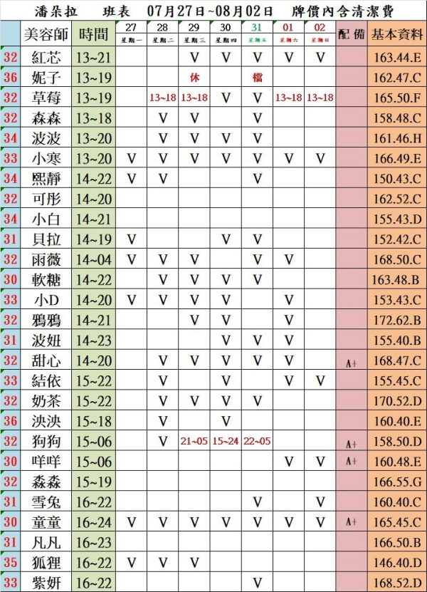 最新班表】
