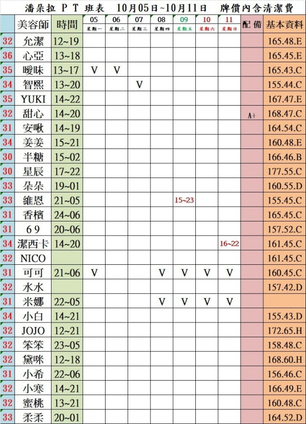 最新班表】